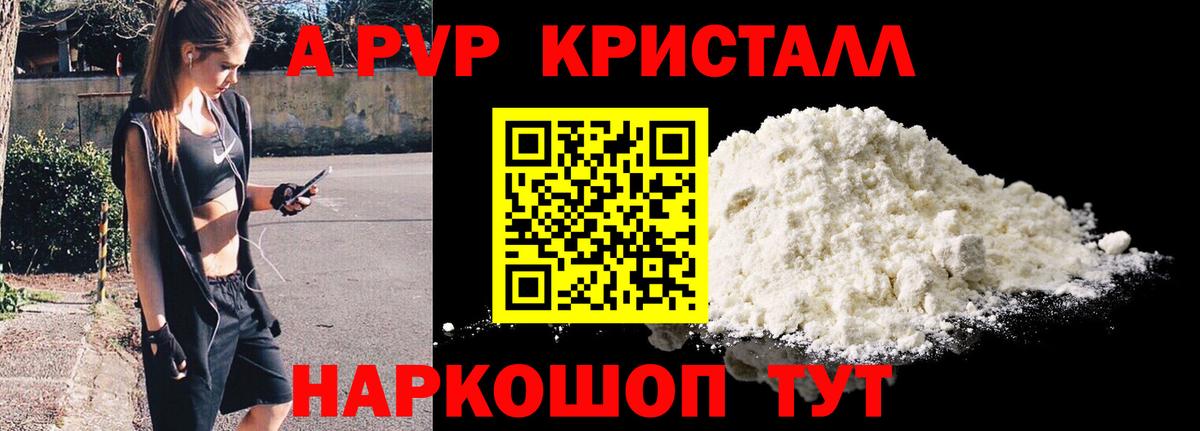 A PVP Crystall Гусев