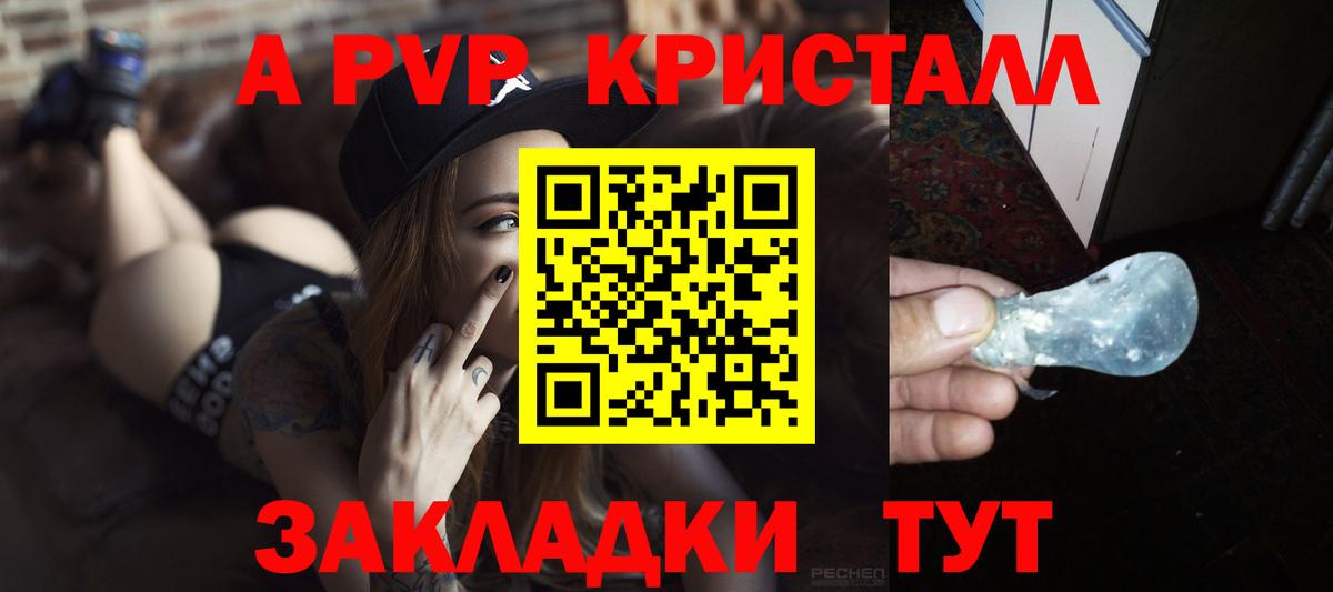 A-PVP  Вход с VPN  Гусев  APVP Соль  A PVP кристаллы 