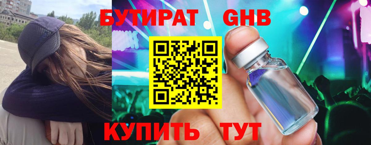 Гусев  БУТИРАТ бутик  Вход с VPN 