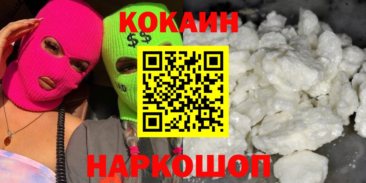 Кокаин Fish Scale Гусев