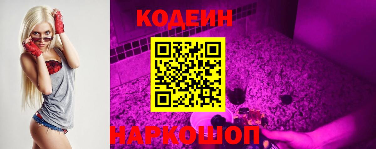 Codein напиток Lean (лин)  Кодеиновый сироп Lean напиток Lean (лин)  Гусев  Вход с VPN 