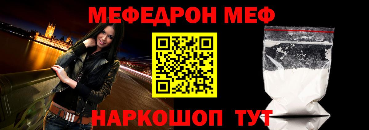 МЕФ mephedrone  МЯУ-МЯУ мяу мяу  Гусев  Вход с VPN 