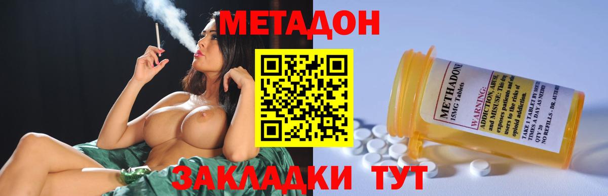 МЕТАДОН methadone  Вход с VPN  Гусев  блэк спрут tor  Метадон methadone 